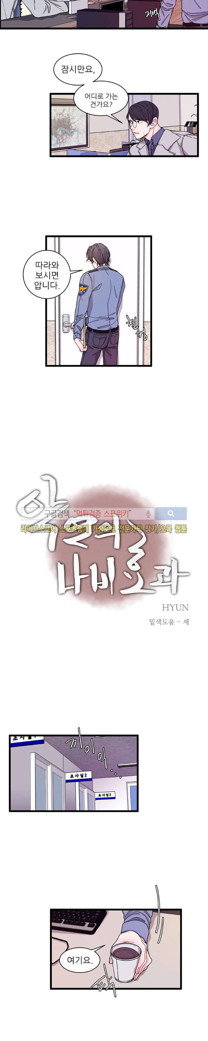 악연의 나비효과 4화 2