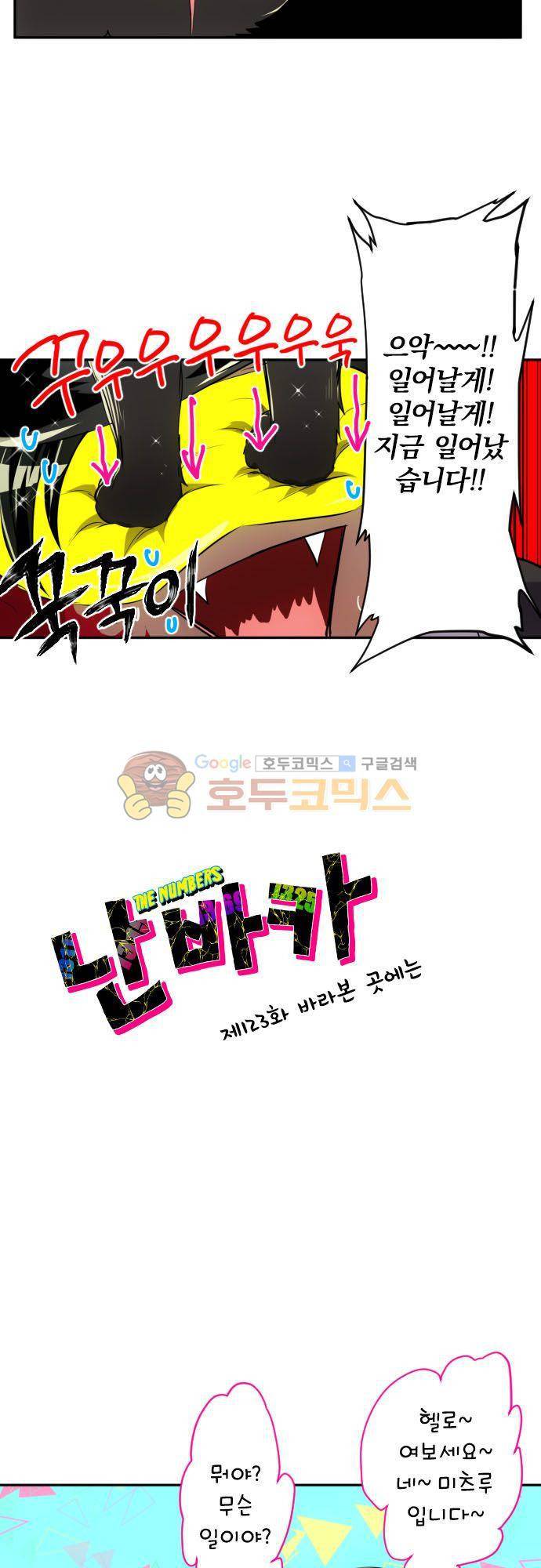 난바카 123화 - 바라본 곳에는 3