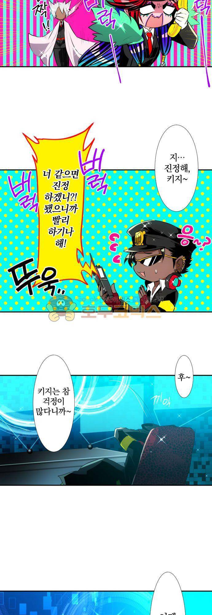 난바카 123화 - 바라본 곳에는 5