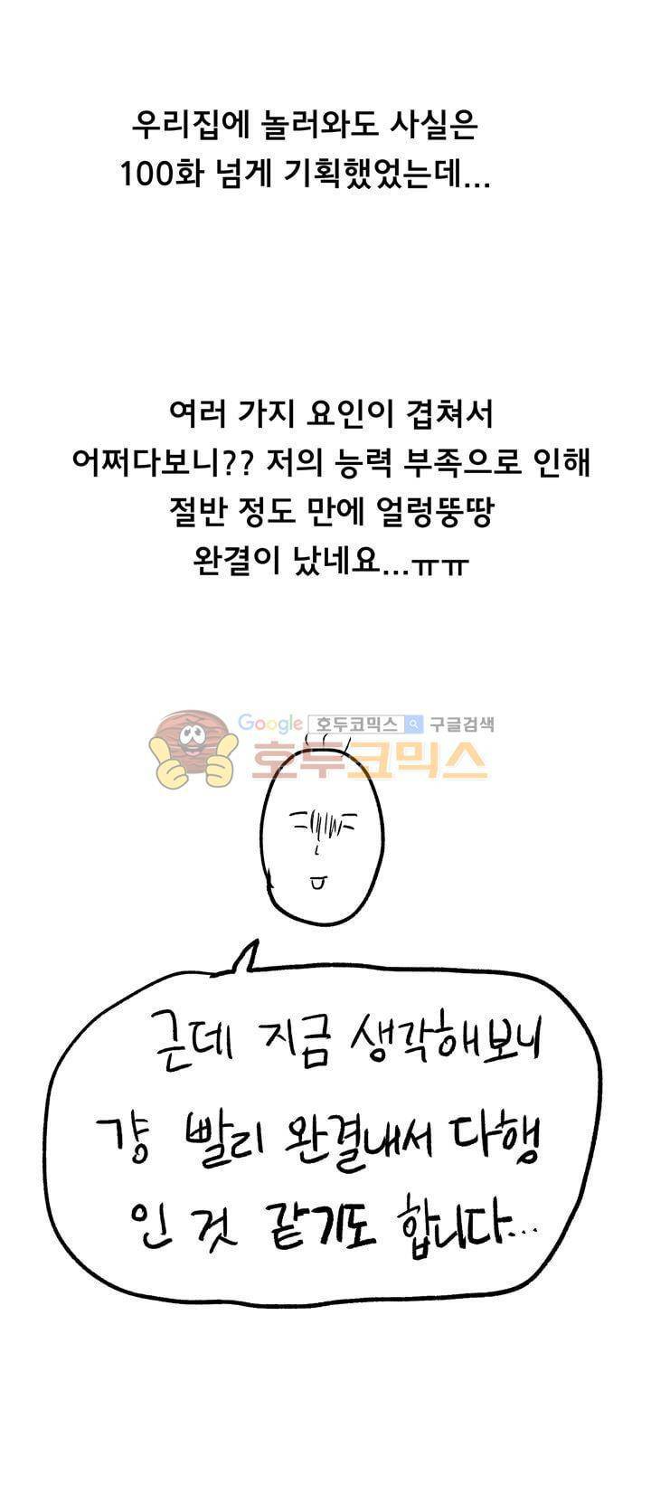 우리집에 놀러와 - [후기] 6