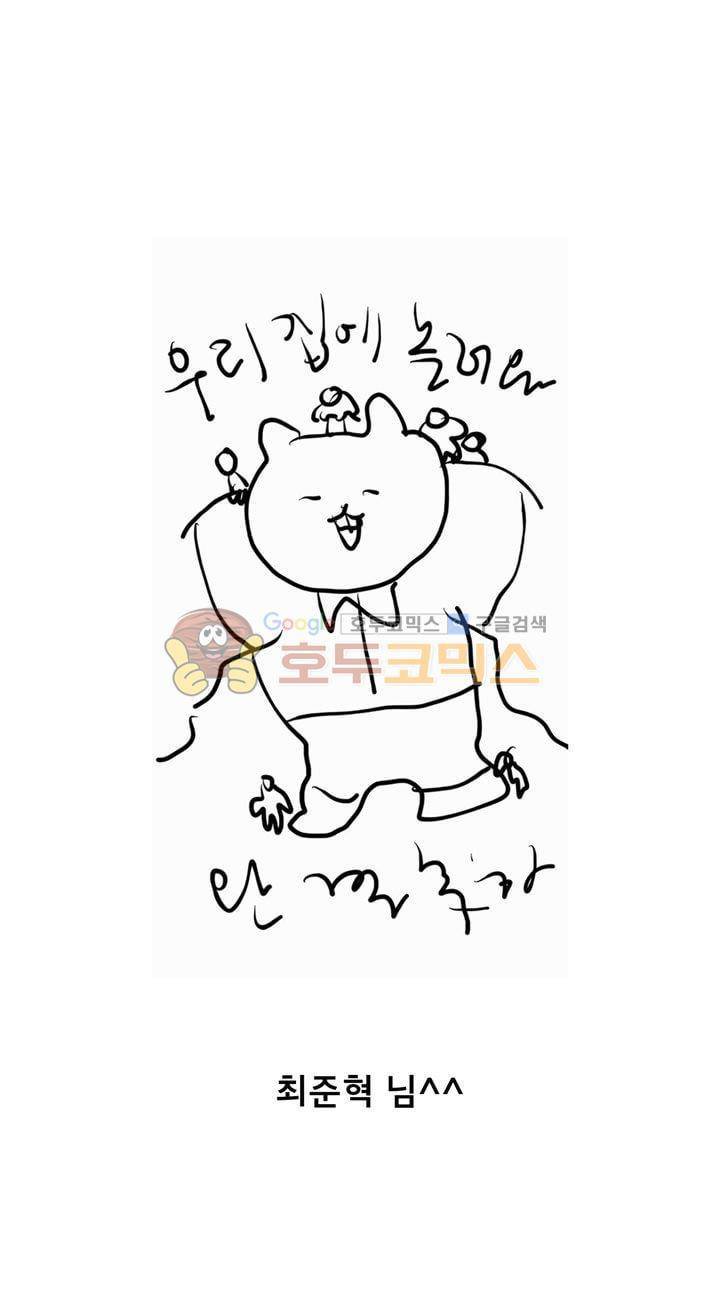 우리집에 놀러와 - [후기] 16