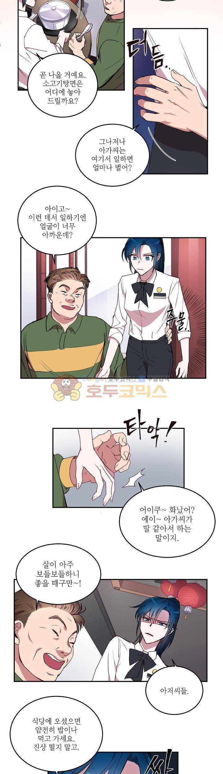 흑룡연인 18화 2