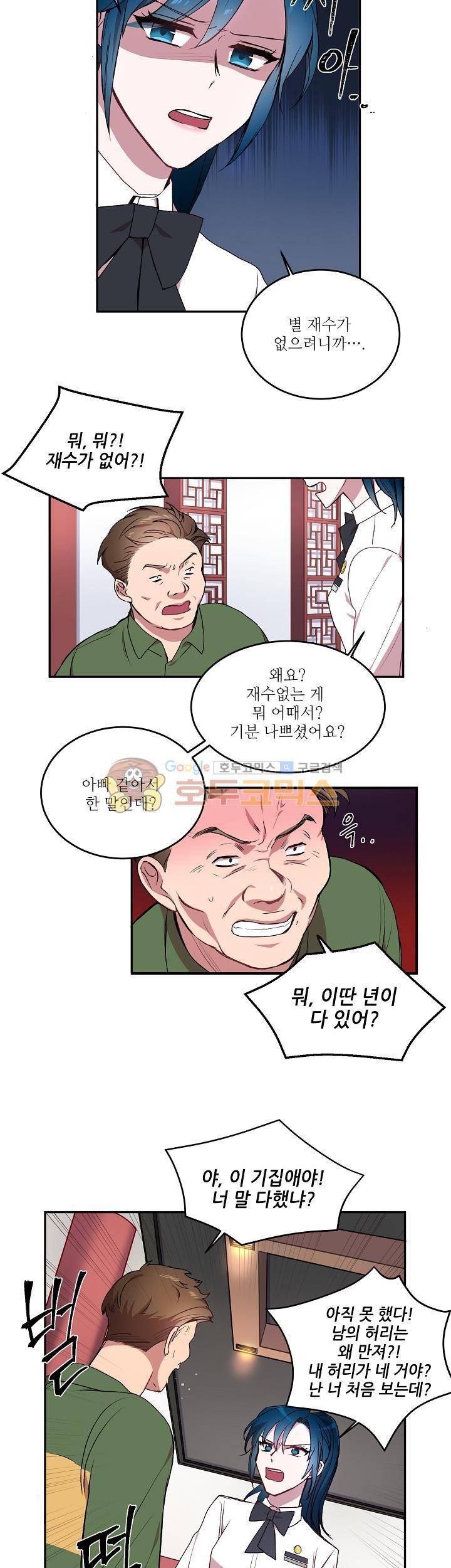 흑룡연인 18화 3