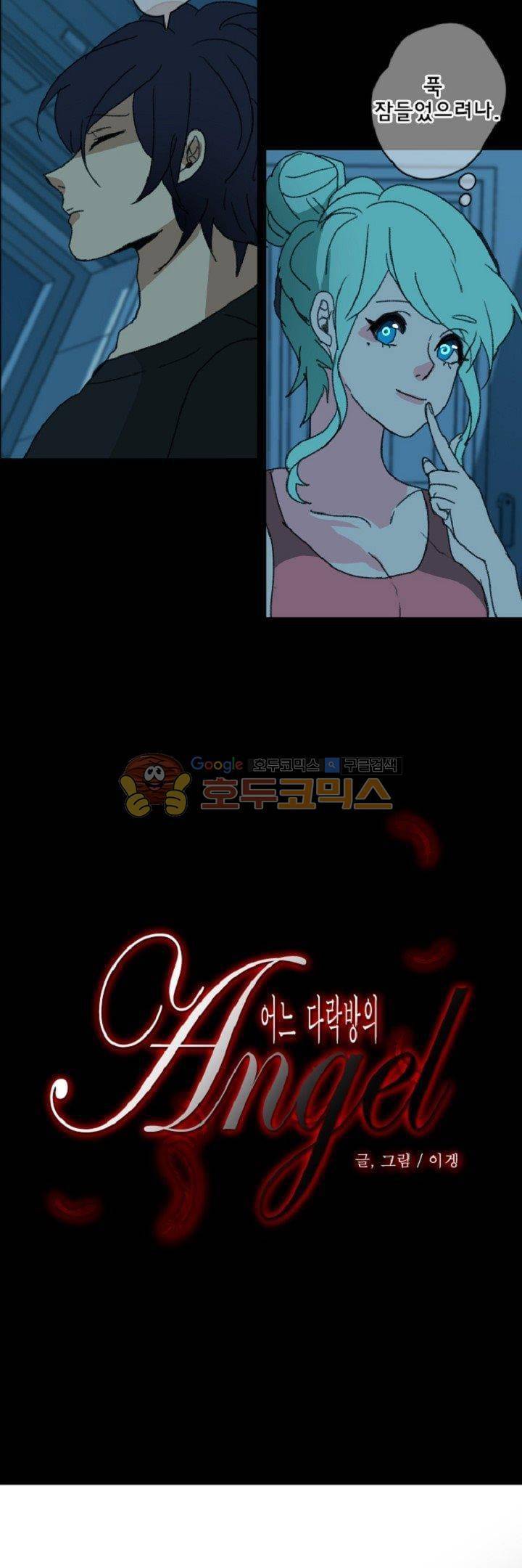 어느 다락방의 엔젤 14화 2