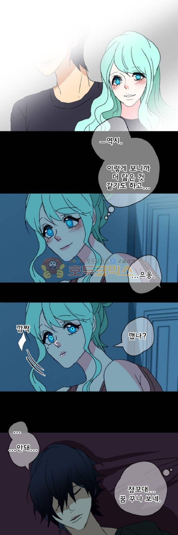 어느 다락방의 엔젤 14화 3