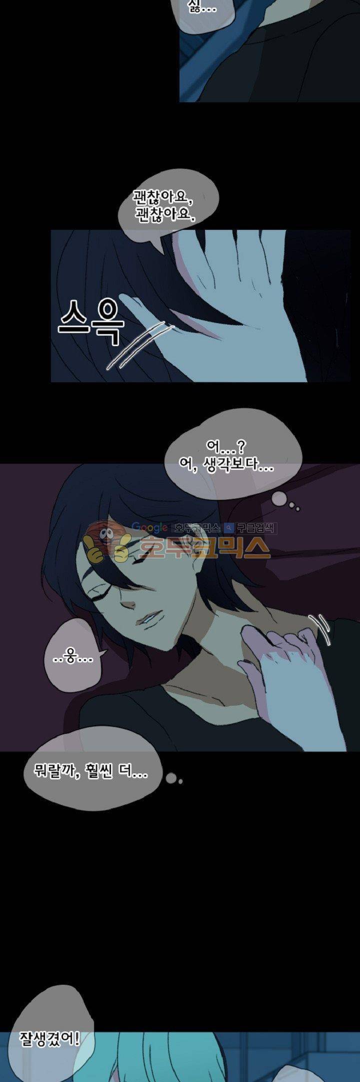 어느 다락방의 엔젤 14화 5