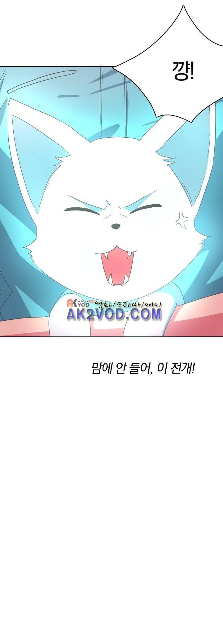 구미호와 동거중 11화 5