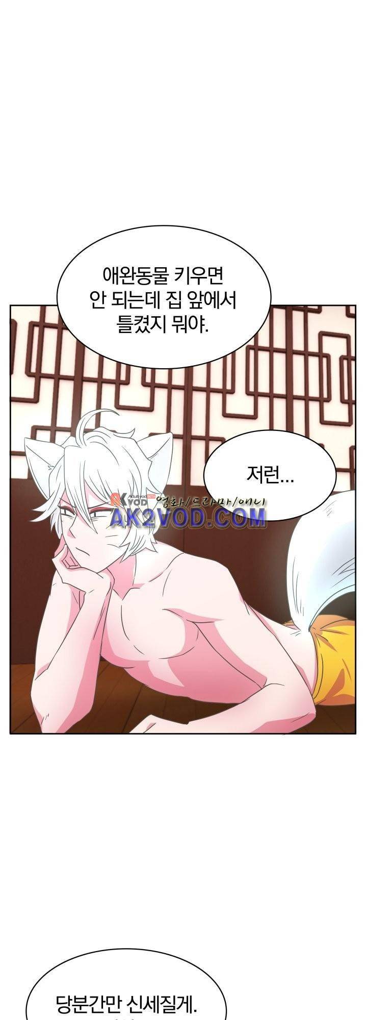 구미호와 동거중 11화 6