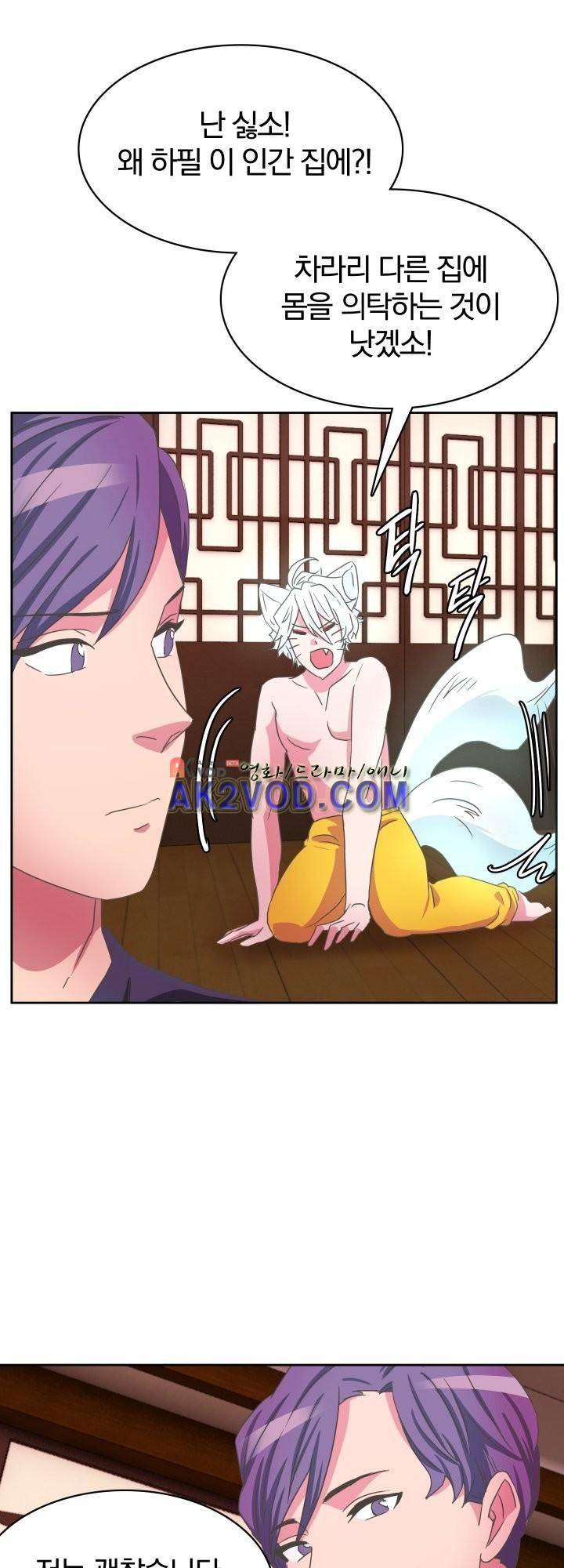 구미호와 동거중 11화 8