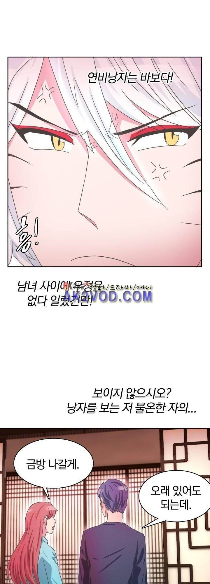 구미호와 동거중 11화 11