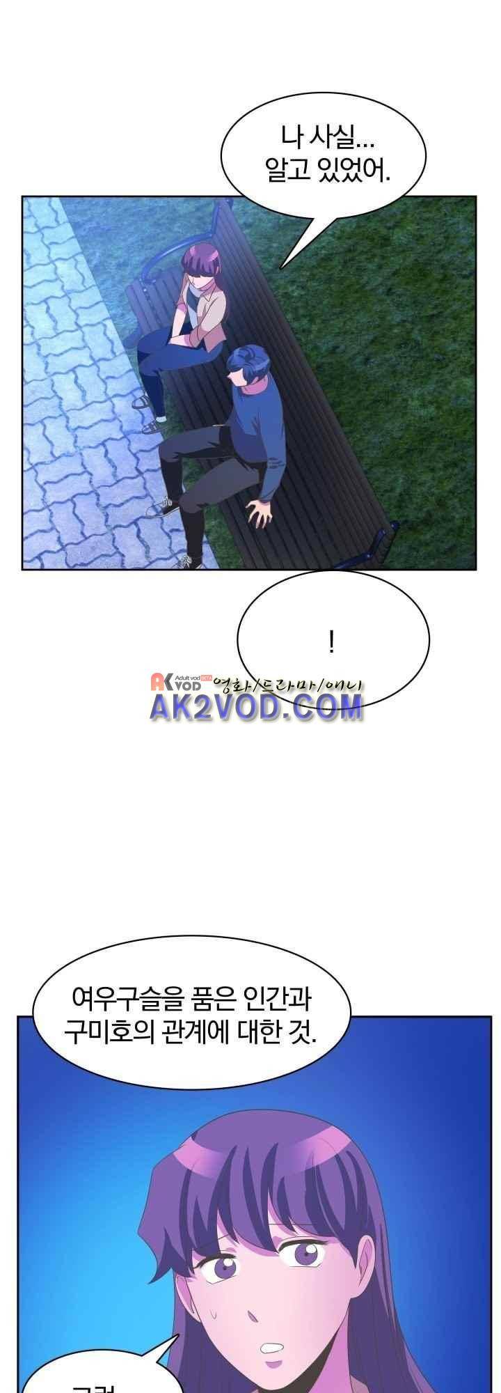 구미호와 동거중 19화 7