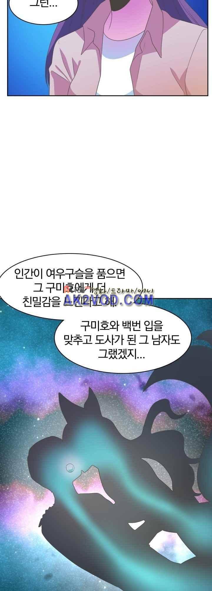 구미호와 동거중 19화 8