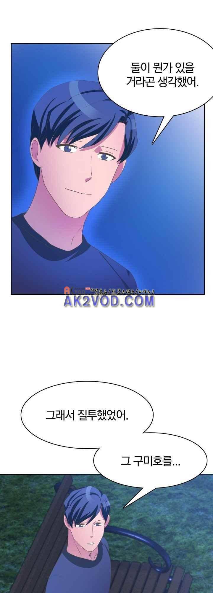 구미호와 동거중 19화 10