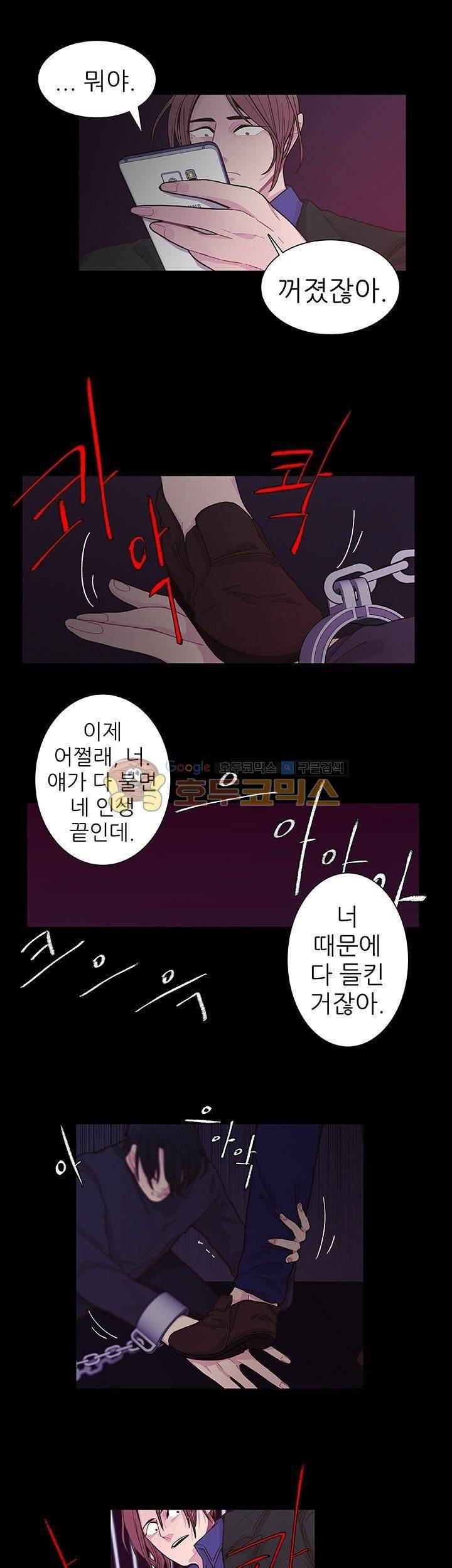 덫(레진) 15화 - 시키는 대로 다 했잖아 1