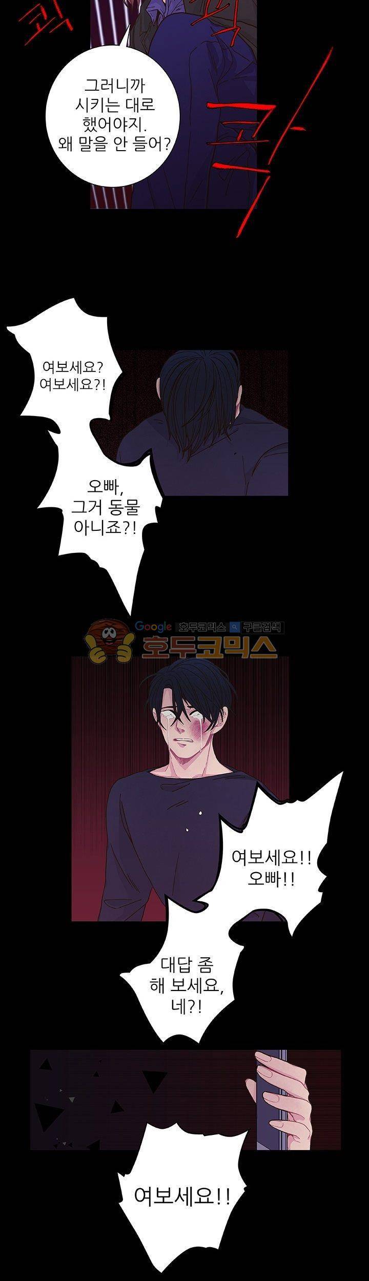 덫(레진) 15화 - 시키는 대로 다 했잖아 2