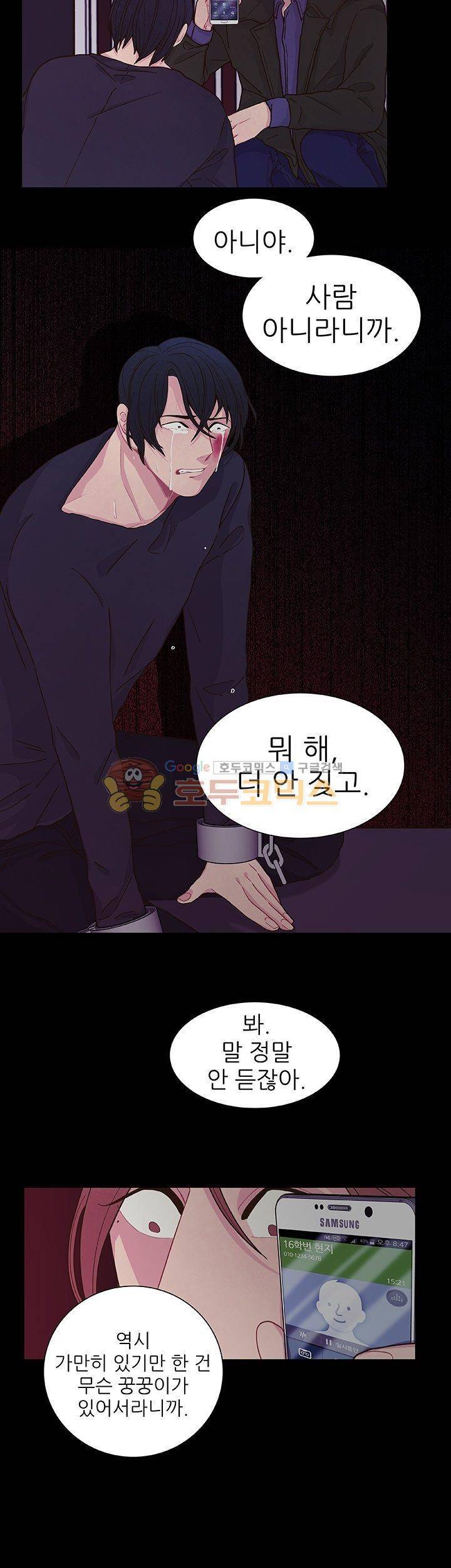 덫(레진) 15화 - 시키는 대로 다 했잖아 4