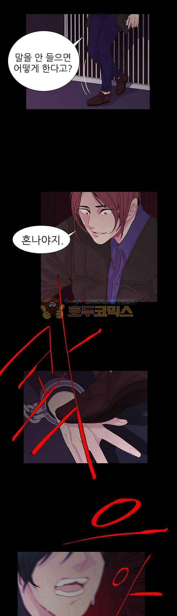 덫(레진) 15화 - 시키는 대로 다 했잖아 5