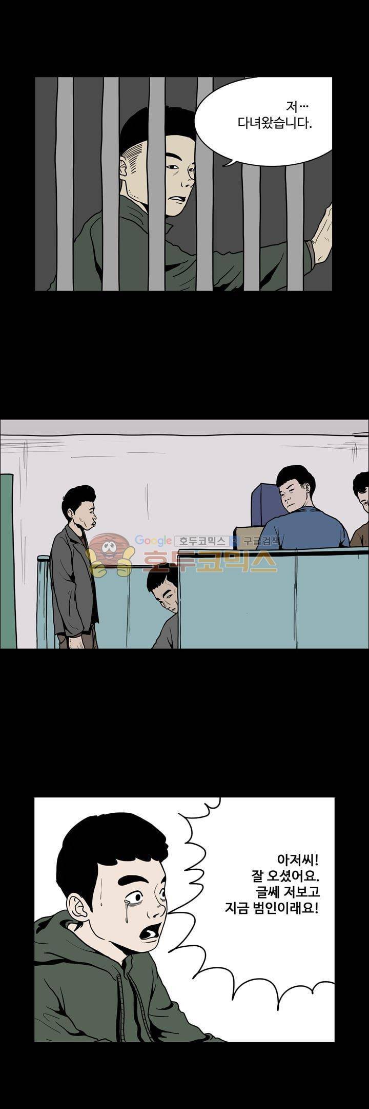 사마귀 32화 3
