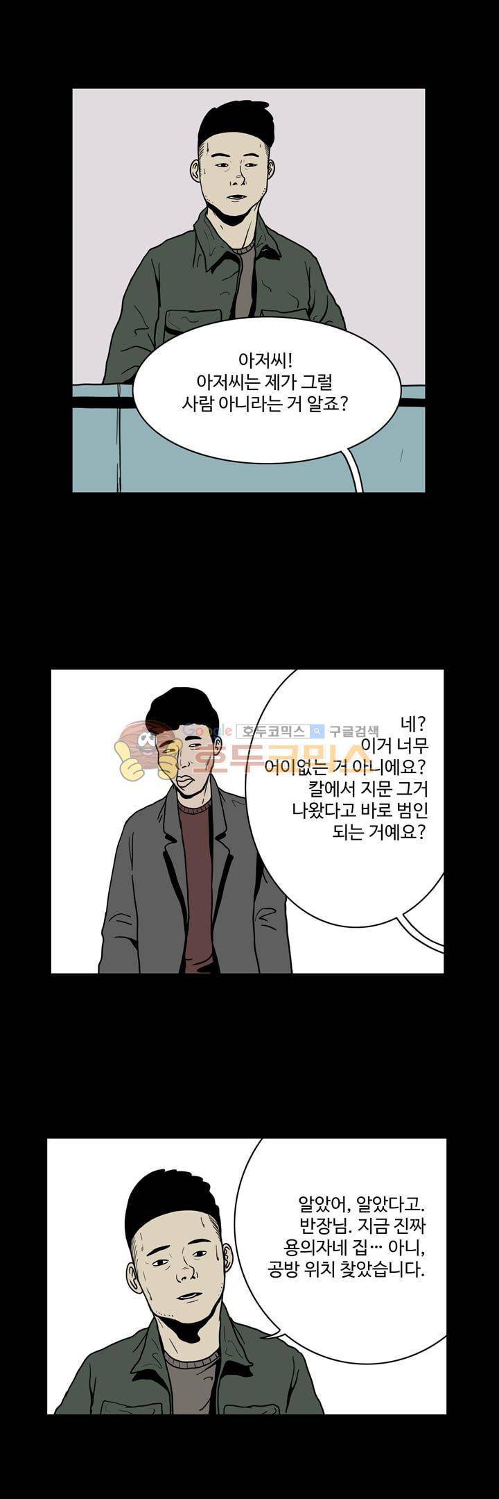 사마귀 32화 4