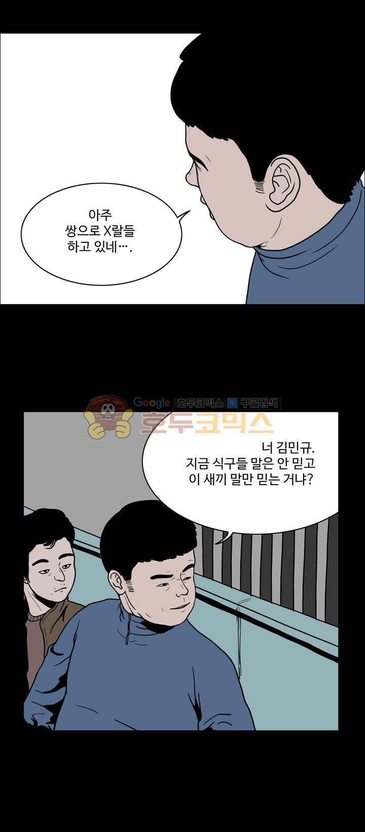 사마귀 32화 5