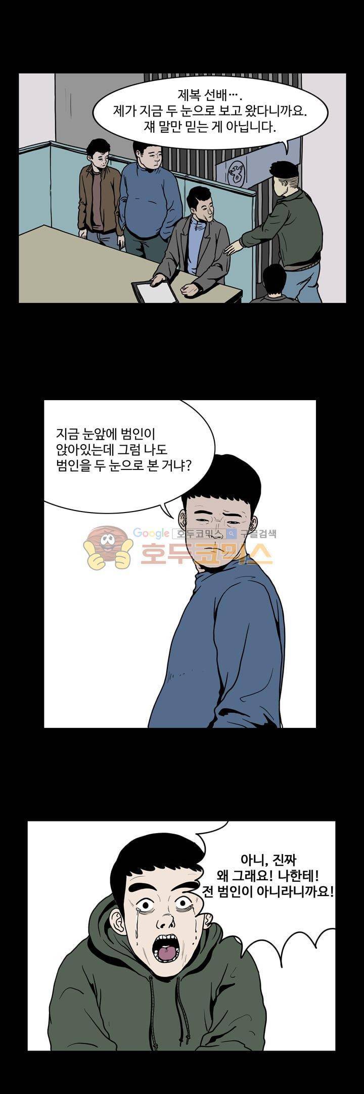 사마귀 32화 6