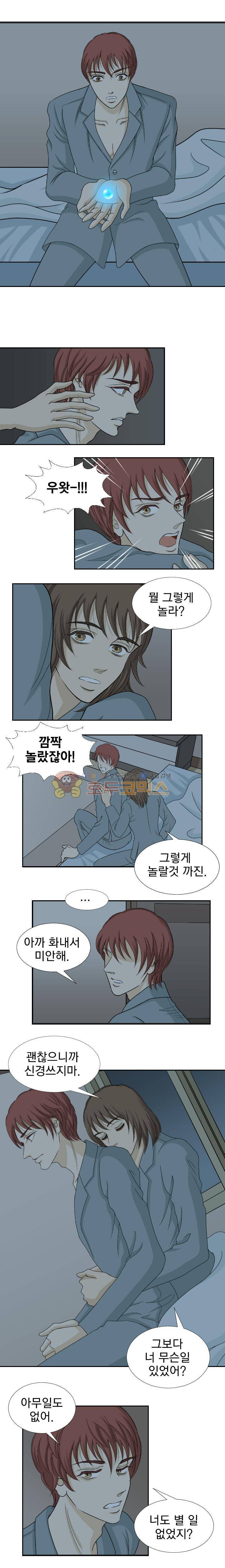 백야의 연인 2화 3