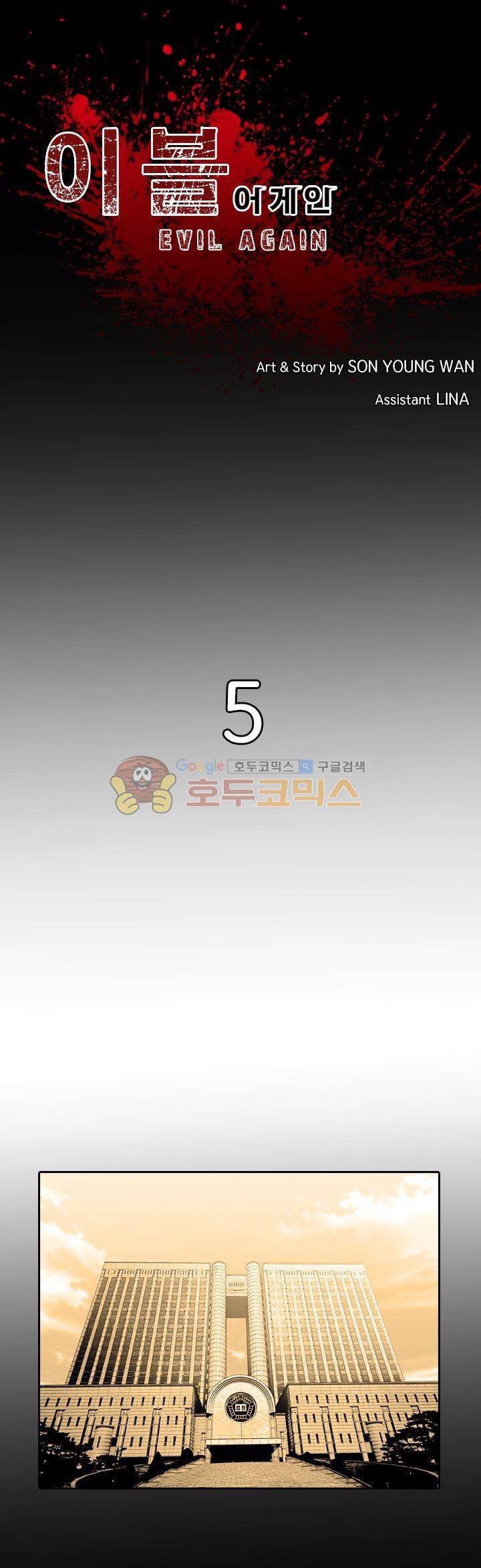 이블 어게인 5화 1