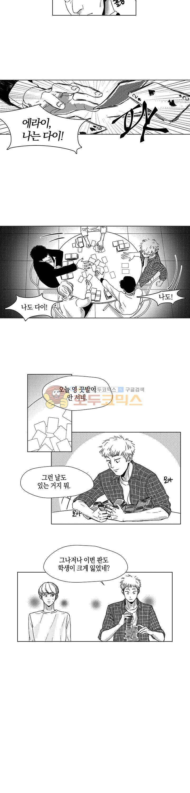 마귀(북큐브) 1화 3