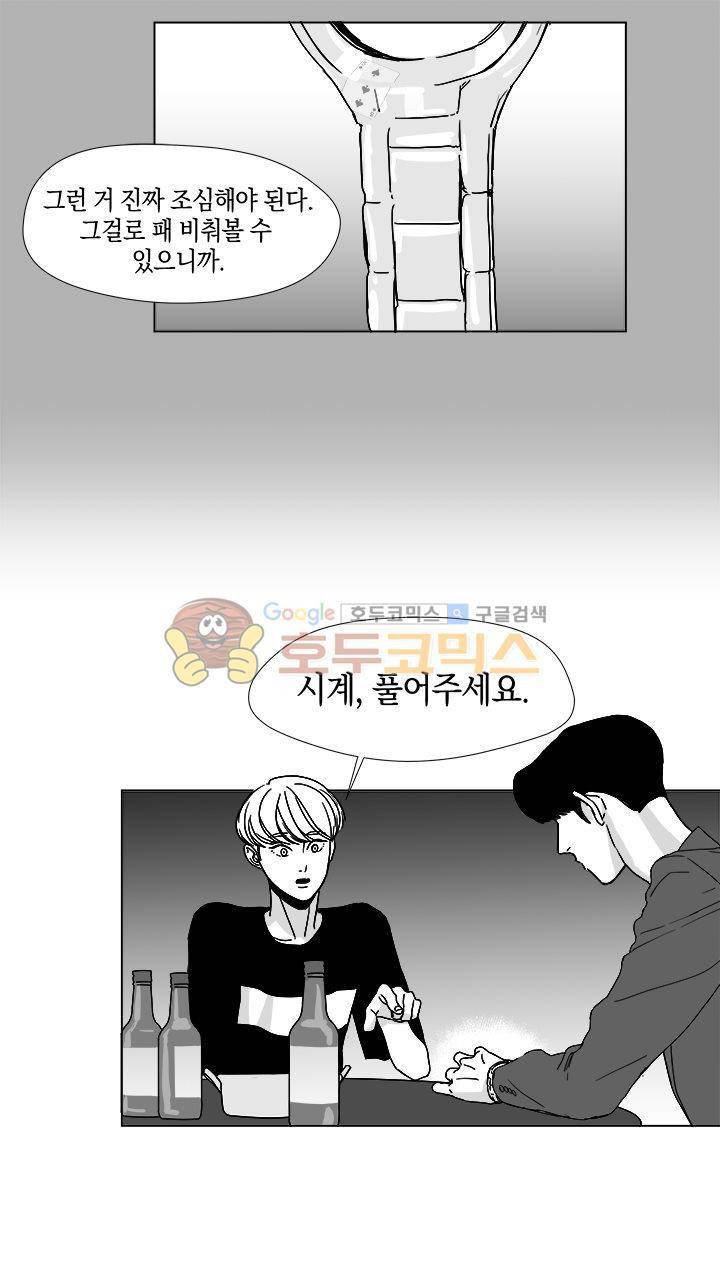 마귀(북큐브) 11화 5