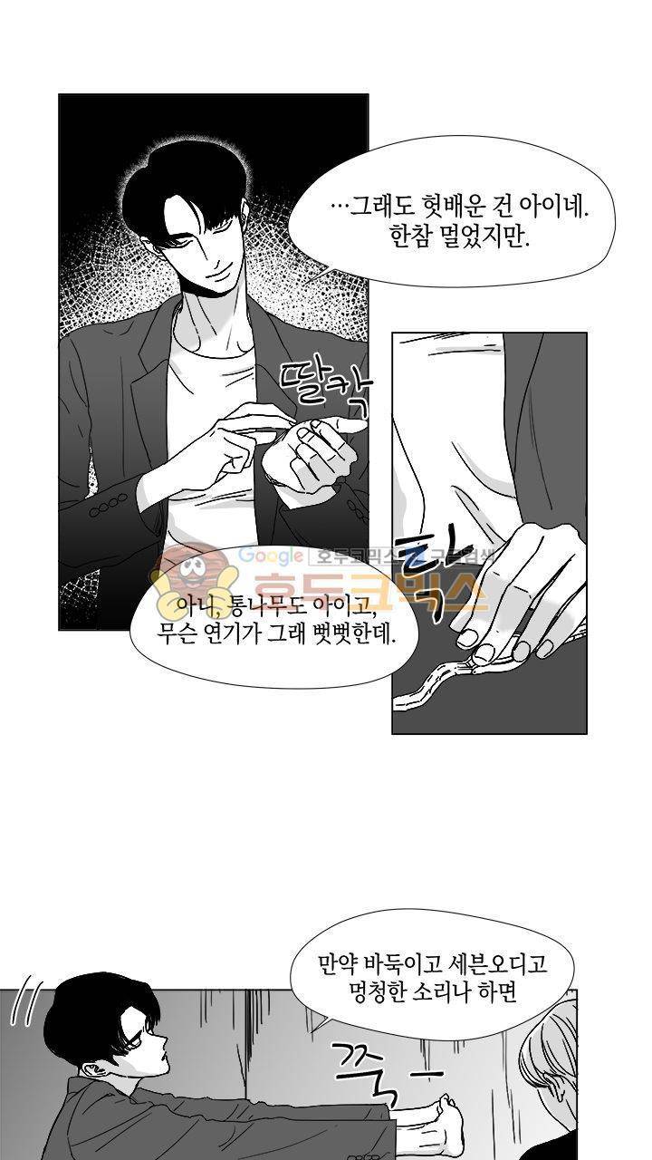 마귀(북큐브) 11화 6