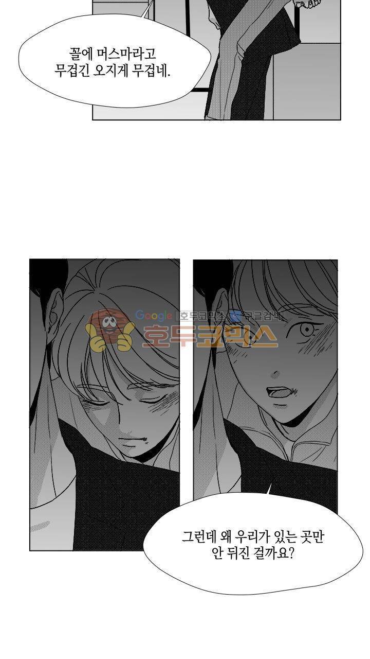 마귀(북큐브) 21화 3
