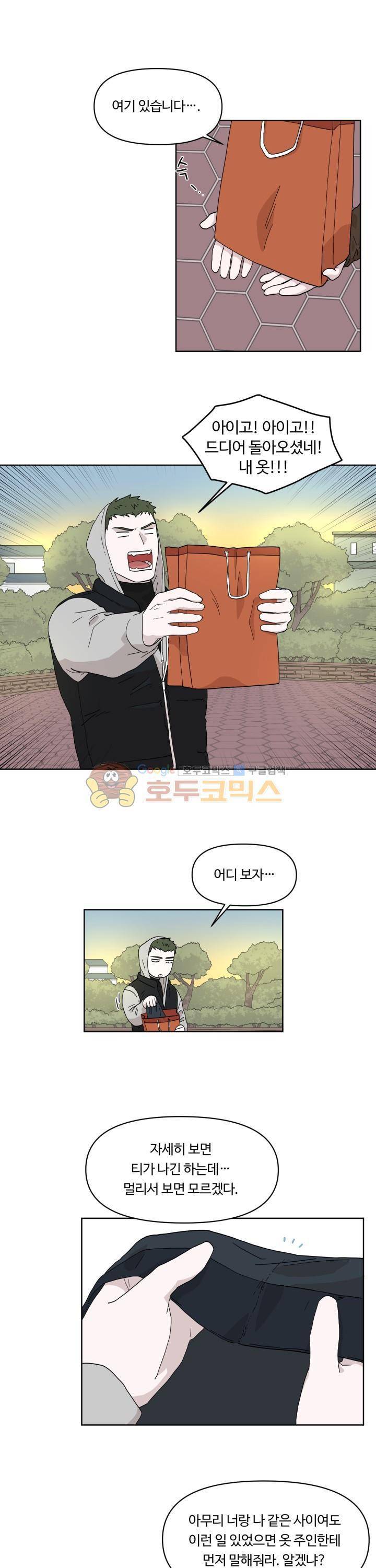 몰랑몰랑 6화 1