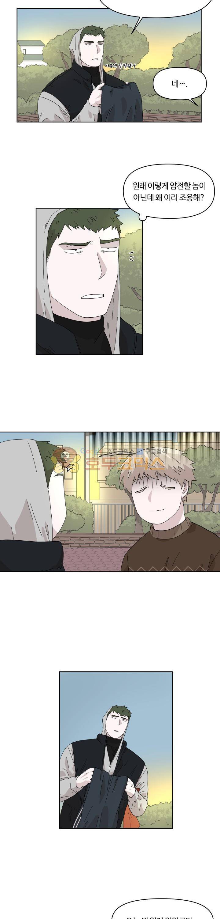 몰랑몰랑 6화 2