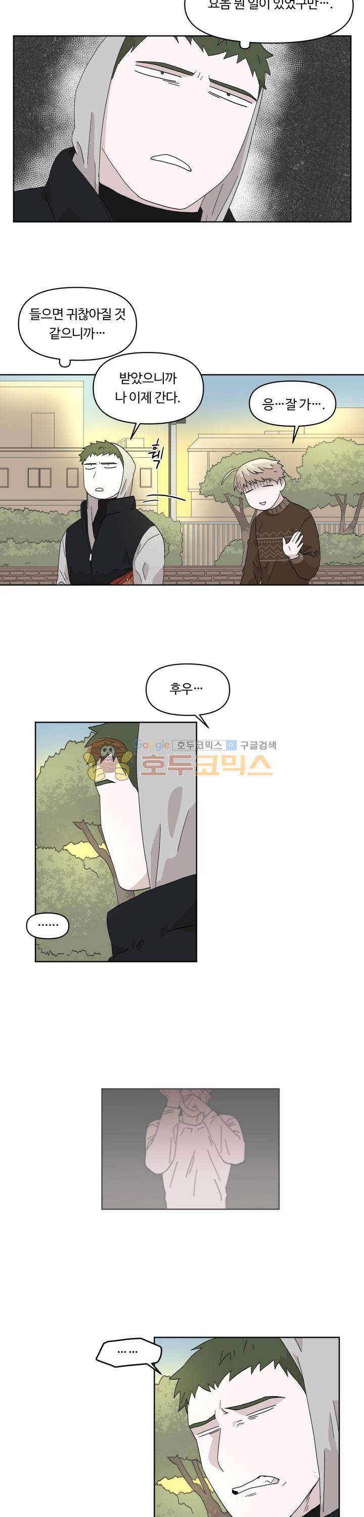 몰랑몰랑 6화 3