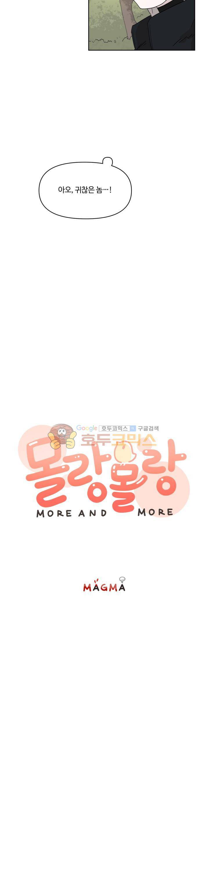 몰랑몰랑 6화 4