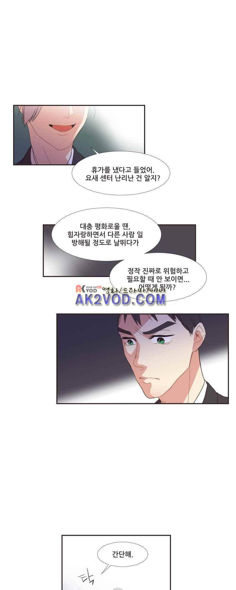 가장 달콤한 엑소시즘 38화 2