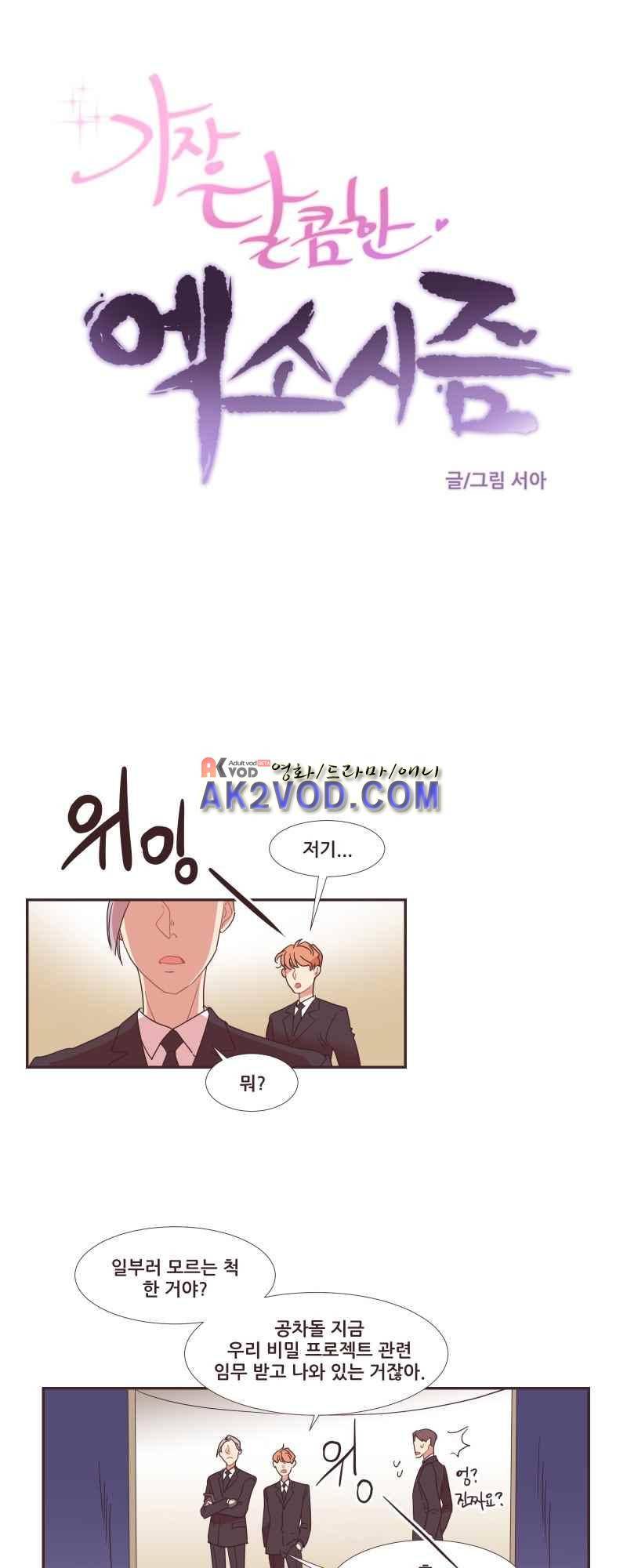 가장 달콤한 엑소시즘 38화 4