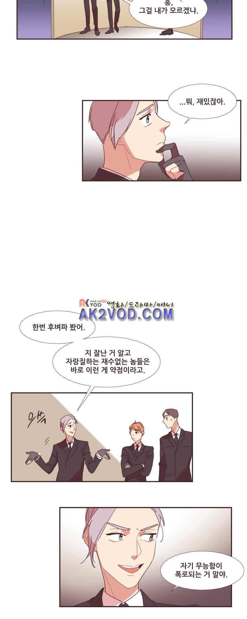 가장 달콤한 엑소시즘 38화 5