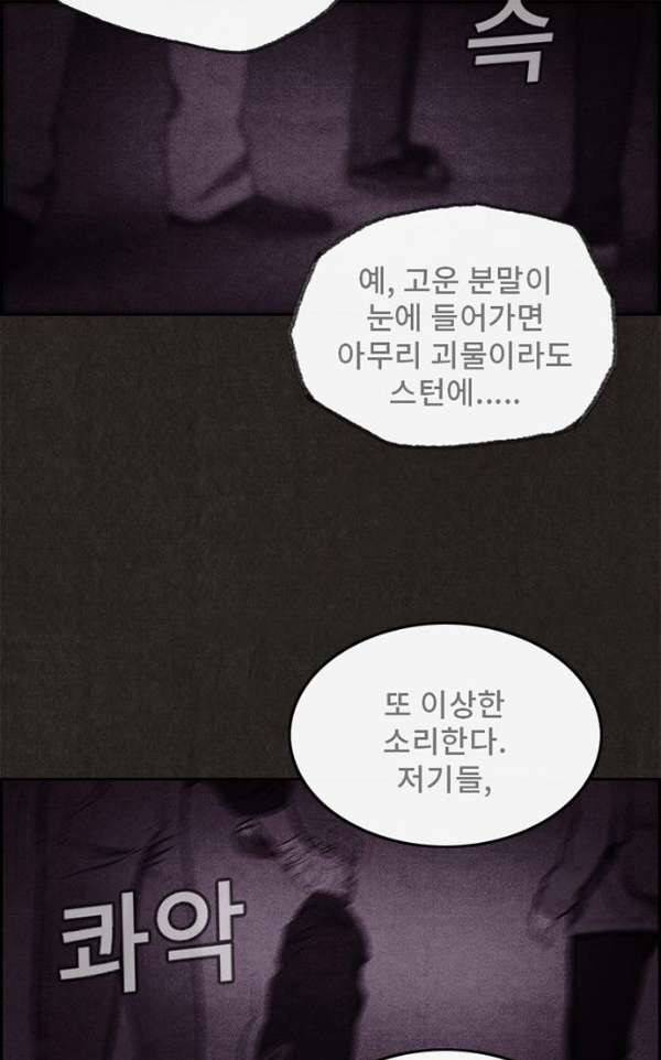 스위트홈 37화 3