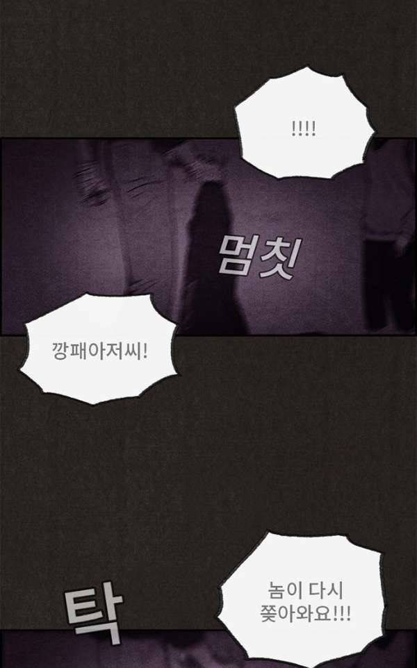 스위트홈 37화 5