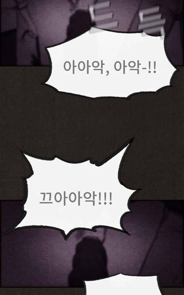 스위트홈 37화 9