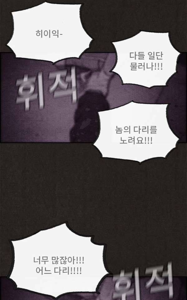 스위트홈 37화 11