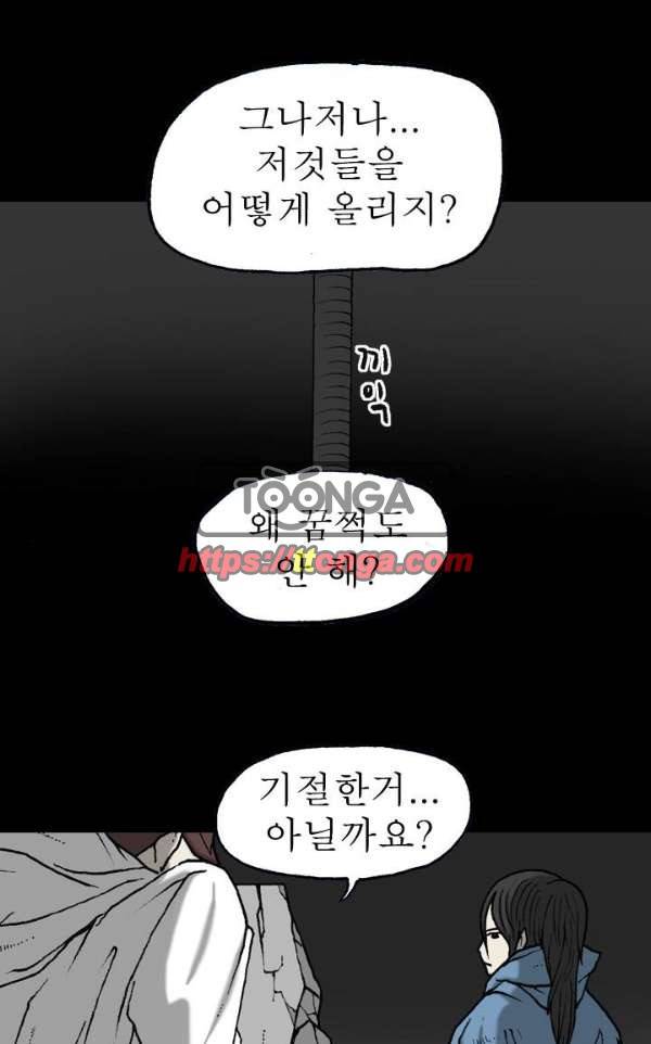 조의 영역 시즌2 41화 1