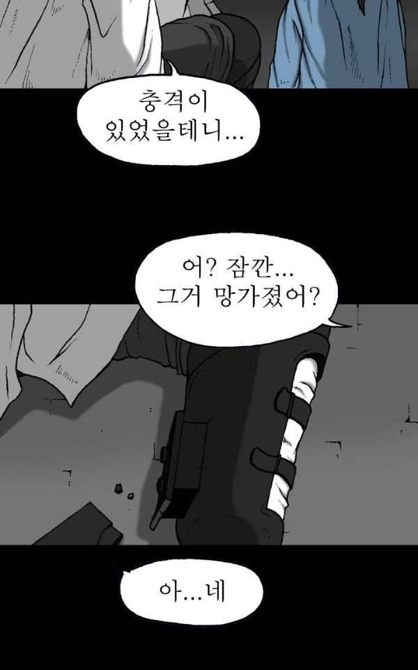 조의 영역 시즌2 41화 2