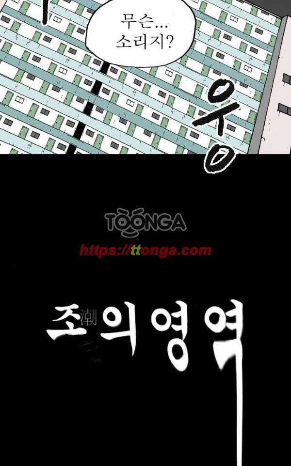 조의 영역 시즌2 41화 4