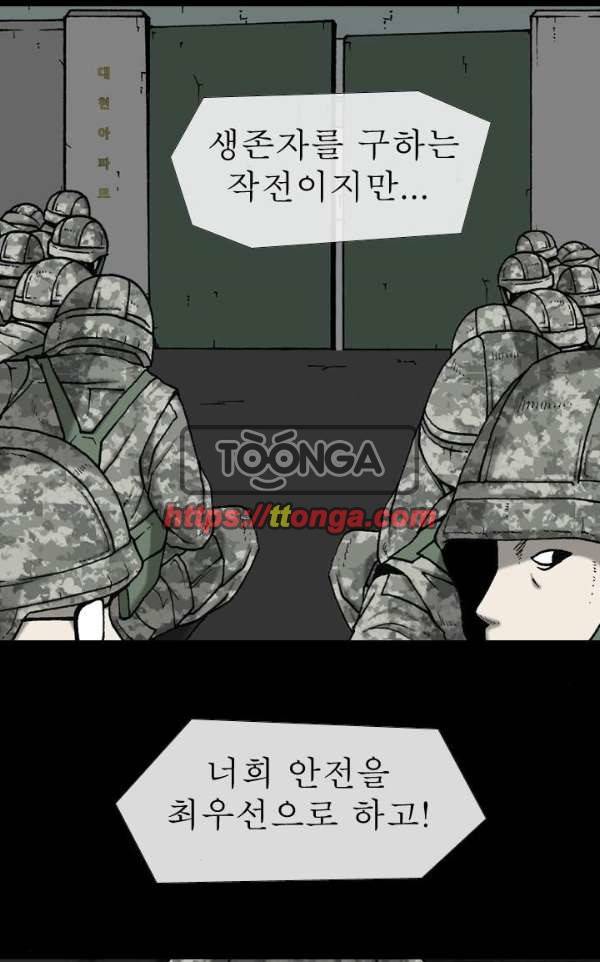 조의 영역 시즌2 41화 13