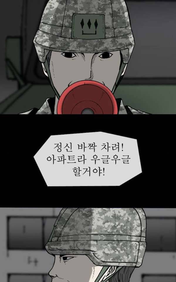 조의 영역 시즌2 41화 14