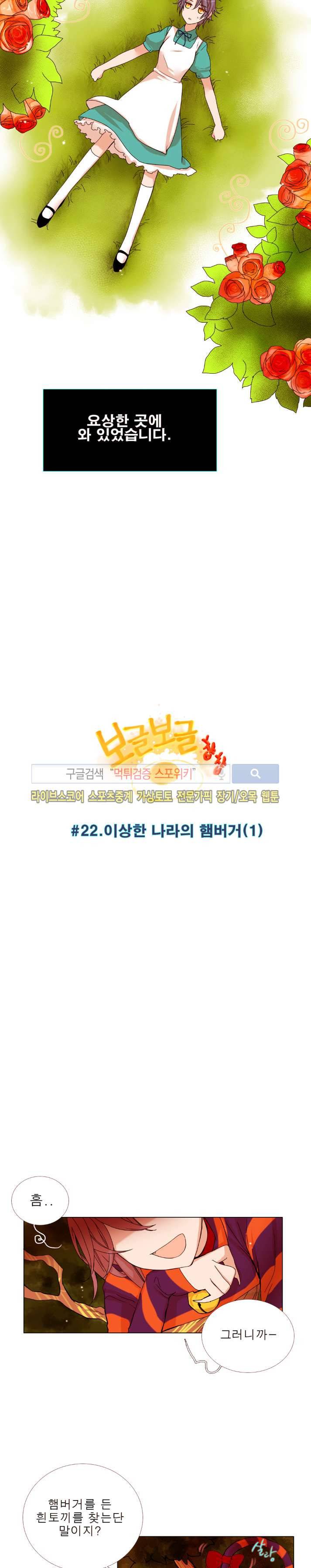 보글보글챱챱 22화 2