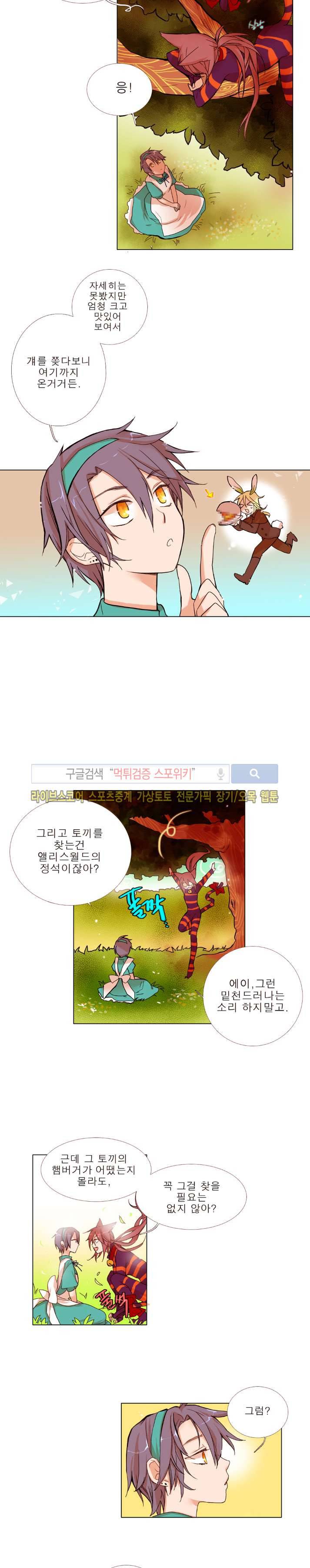 보글보글챱챱 22화 3