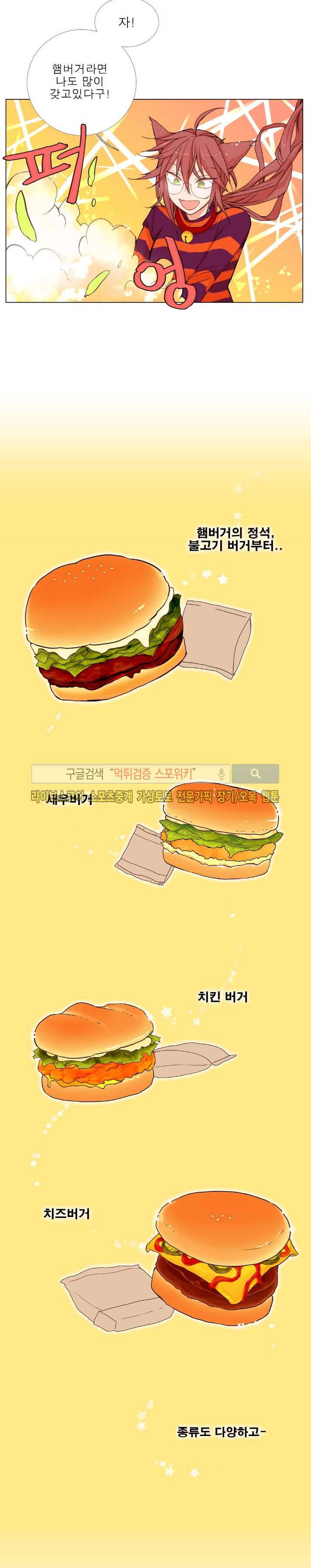 보글보글챱챱 22화 4
